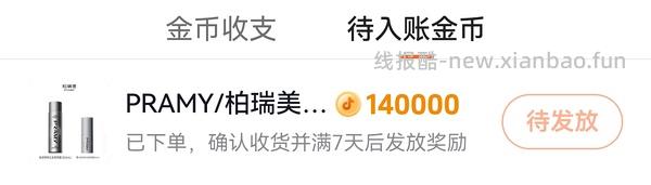 13r左右买好价柏瑞美化妆师定妆喷雾 - 线报酷
