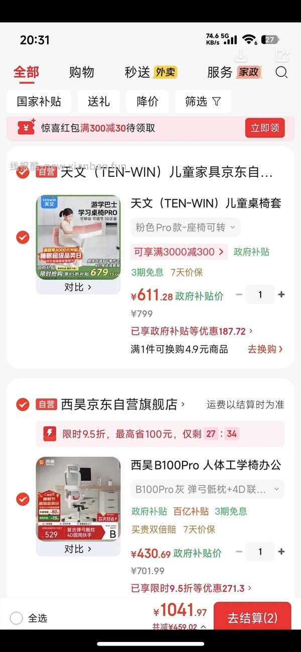 290到手刚需永艺新沃克pro，简单作业 | 更新 - 线报酷