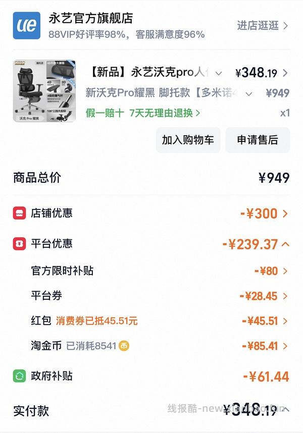 290到手刚需永艺新沃克pro，简单作业 | 更新 - 线报酷