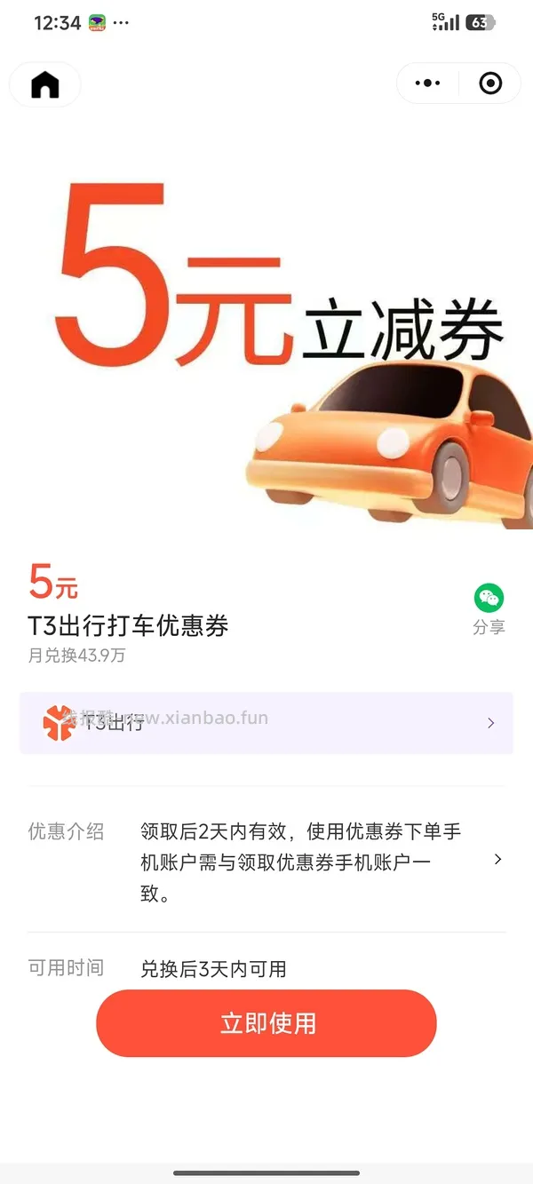 高德打车5券，有效期到24日，领到请dd - 线报酷