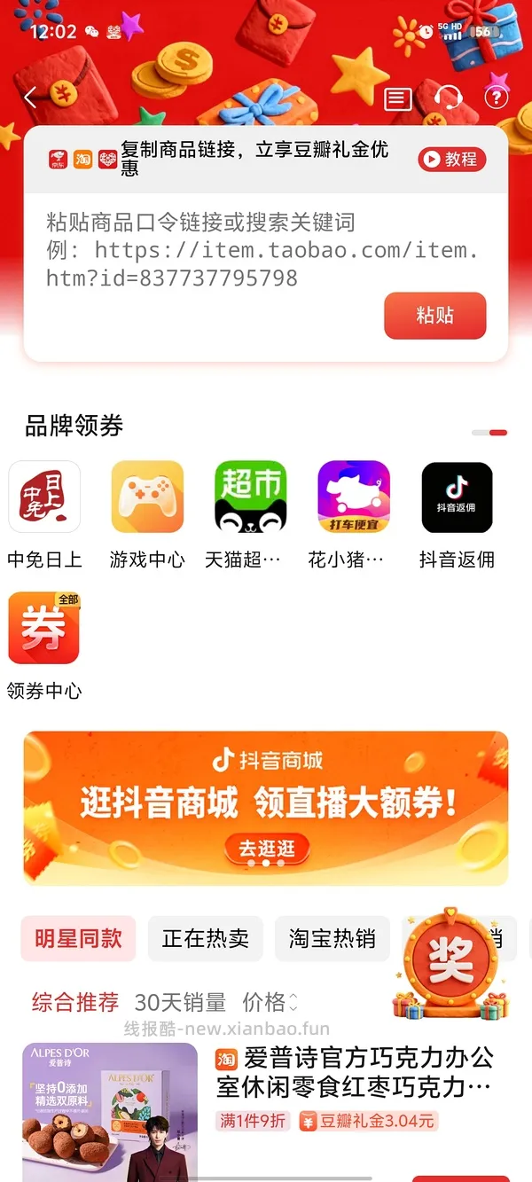 【教程】抖音返利最高，目测应该是官方app - 线报酷