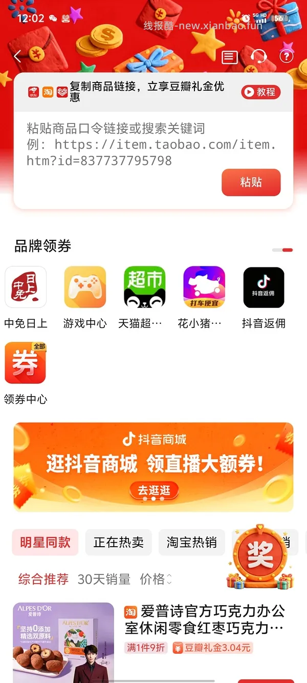 【教程】抖音返利最高，目测应该是官方app - 线报酷