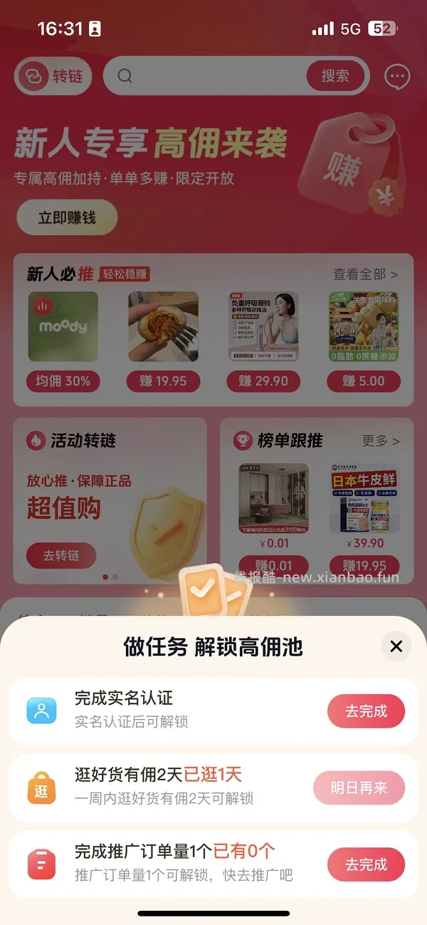 【教程】抖音返利最高，目测应该是官方app - 线报酷