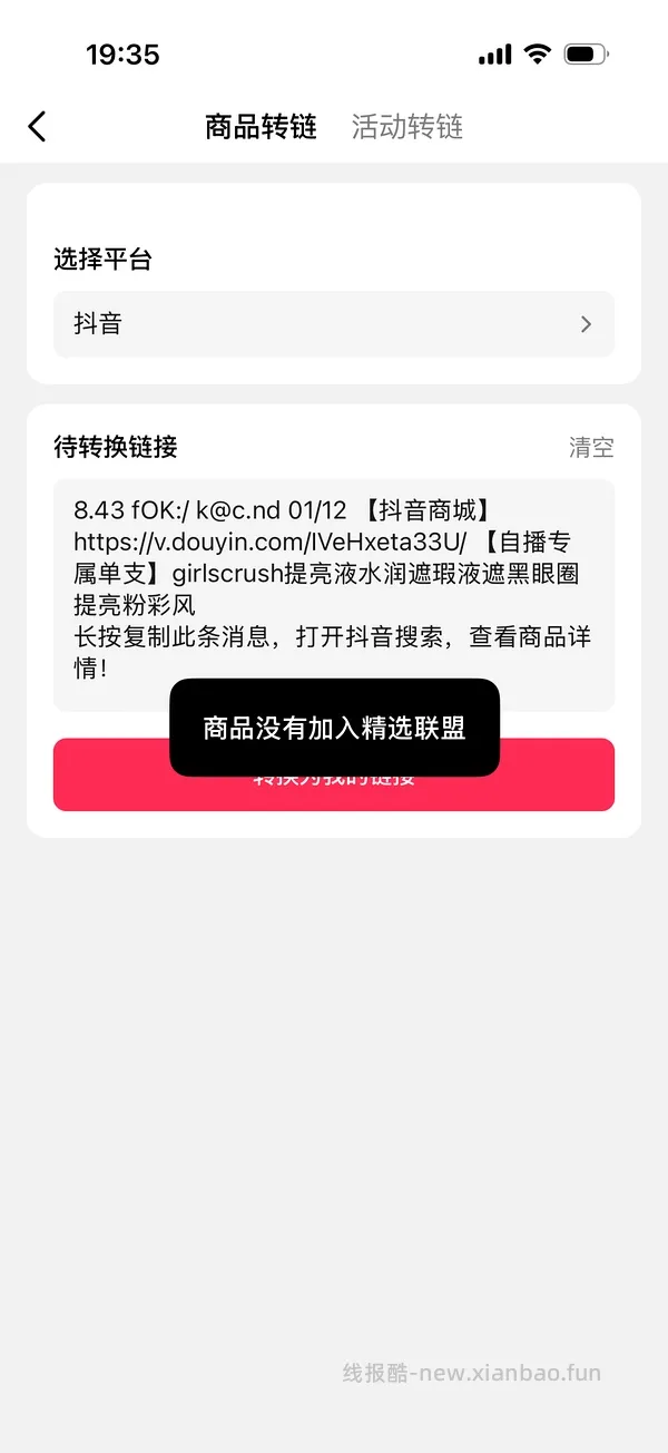 【教程】抖音返利最高，目测应该是官方app - 线报酷