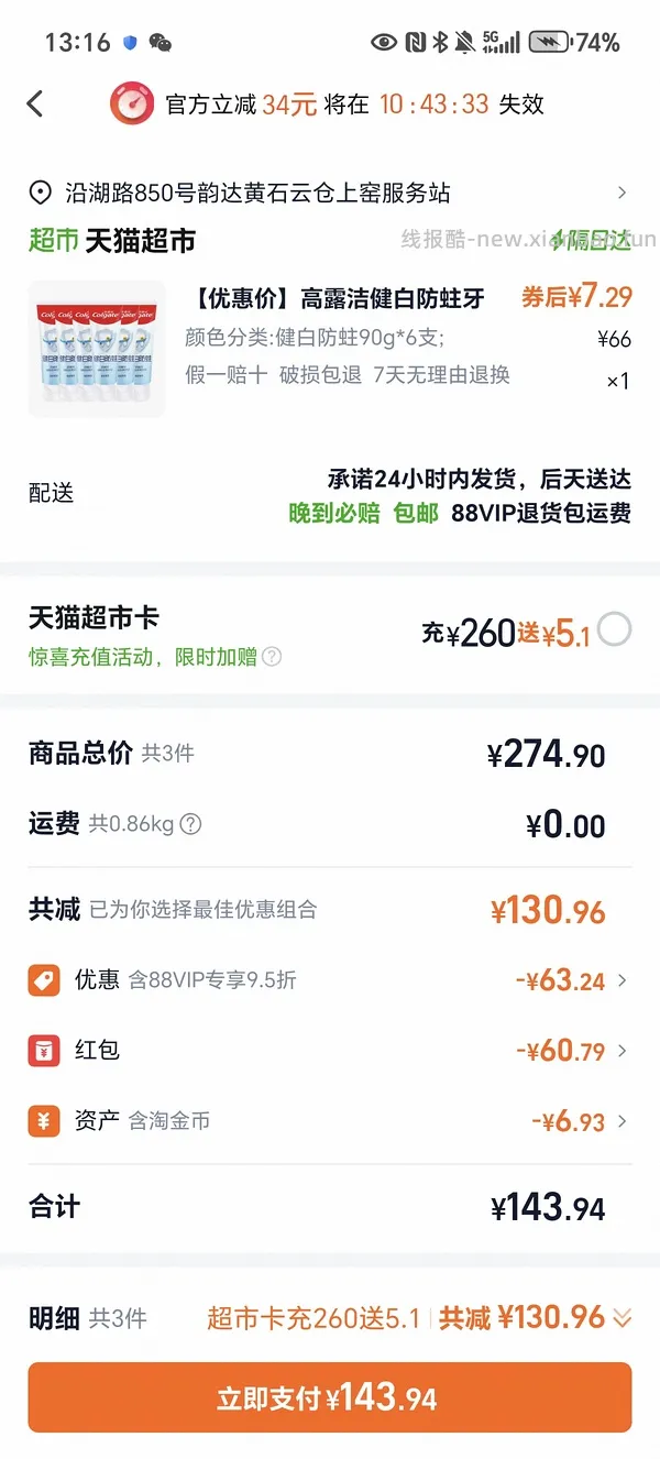 🍑四元六只高露洁牙膏，88会员更低 - 线报酷