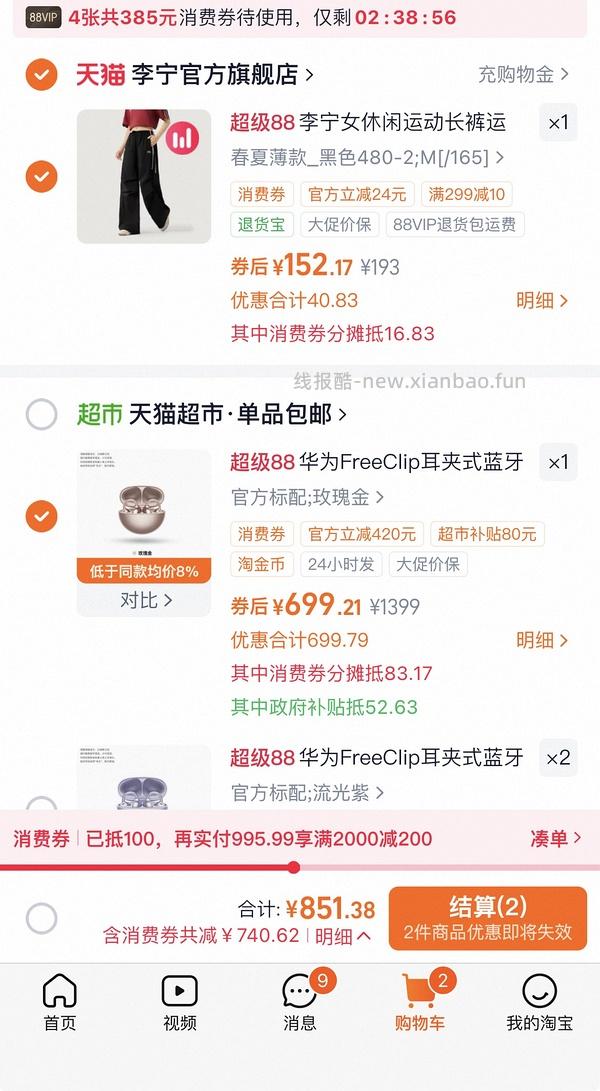 车走，华为FreeClip耳夹耳机650左右（目前的史低价） - 线报酷
