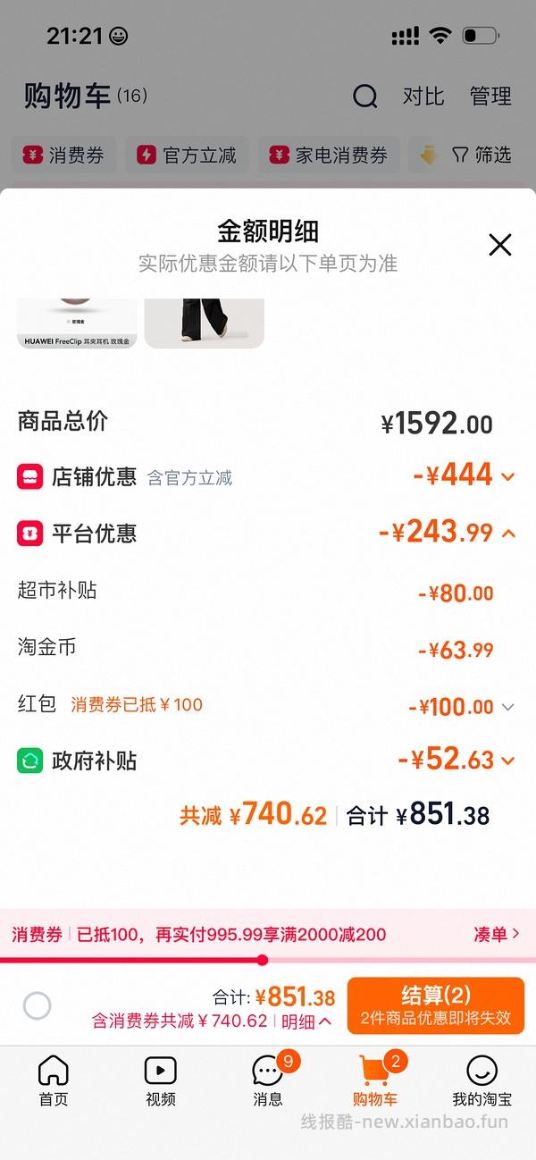 车走，华为FreeClip耳夹耳机650左右（目前的史低价） - 线报酷