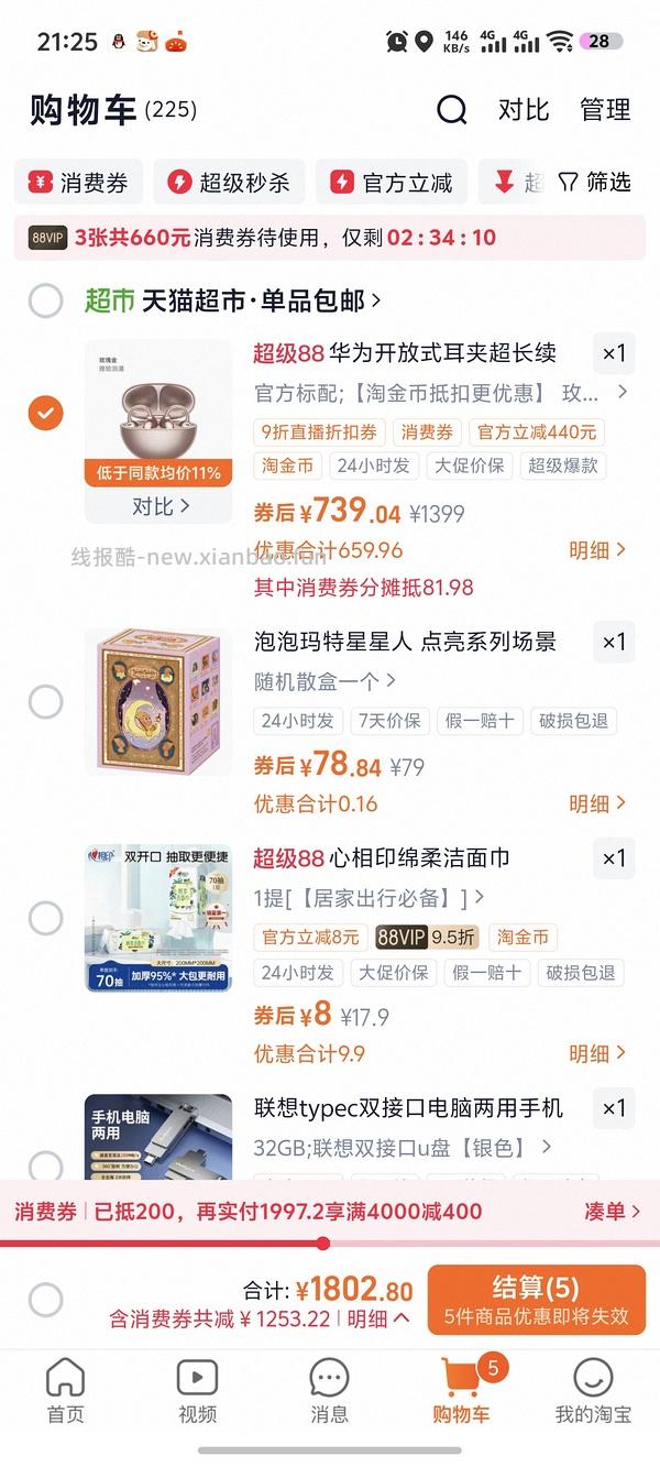 车走，华为FreeClip耳夹耳机650左右（目前的史低价） - 线报酷