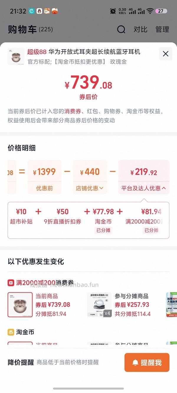 车走，华为FreeClip耳夹耳机650左右（目前的史低价） - 线报酷