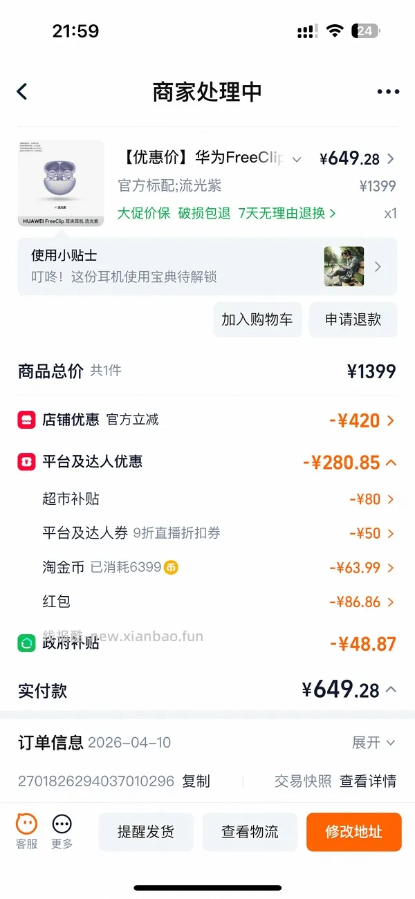 车走，华为FreeClip耳夹耳机650左右 - 线报酷