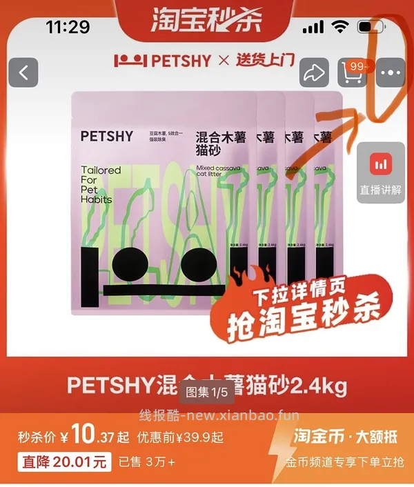 peshy猫砂8.63元/包 - 线报酷