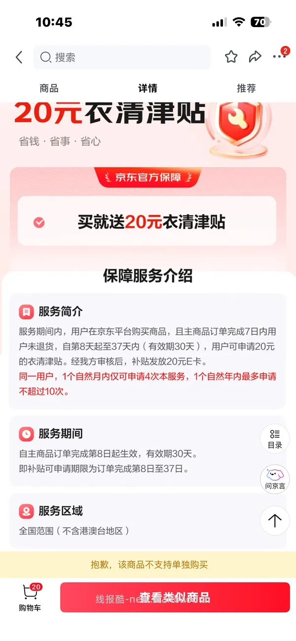 白🉐汰渍洗衣液200g，还能赚几毛钱，简单作业 - 线报酷