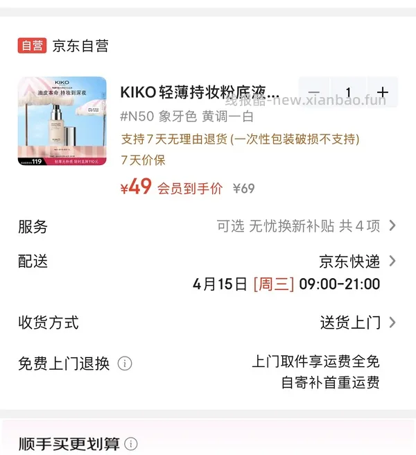 KIKO百补持妆粉底液正装到手60多，色号和日期都还可以 - 线报酷