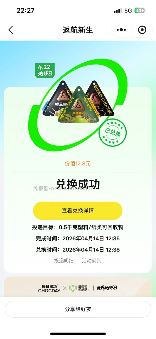 每日黑巧6包25r - 线报酷