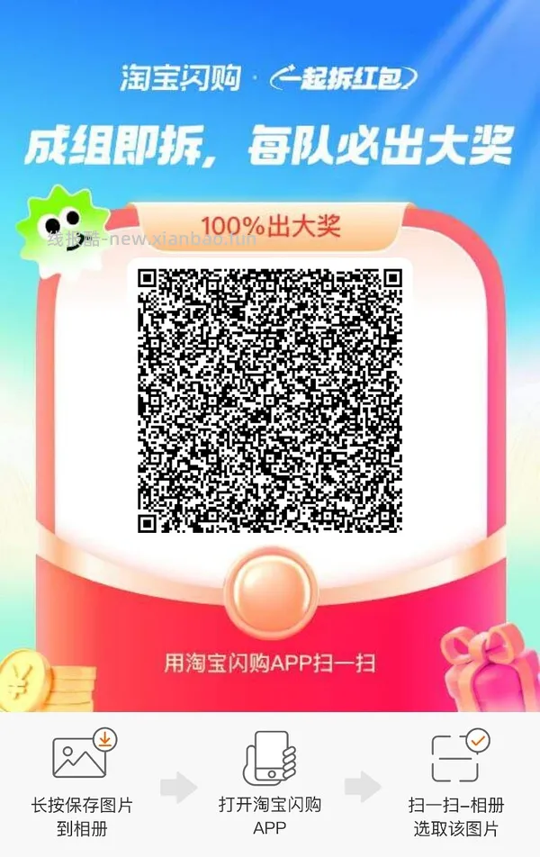 淘宝闪购组队15-12 - 线报酷