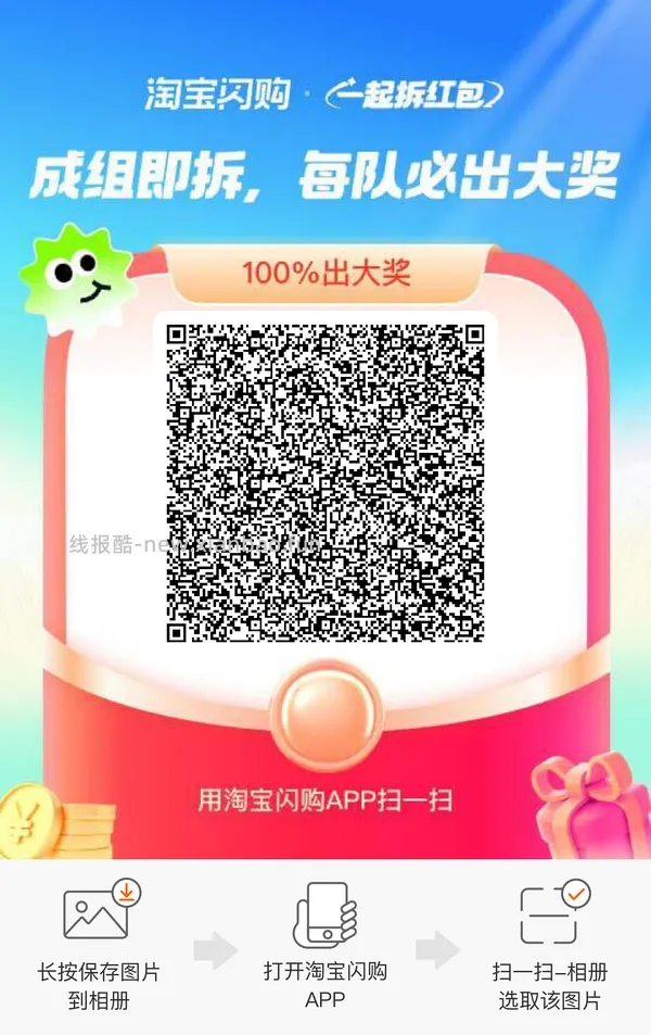 淘宝闪购组队15-12 - 线报酷
