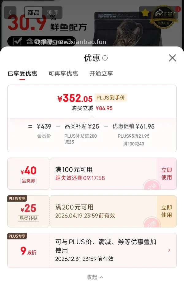 jd欧恩焙鱼311左右需plus - 线报酷