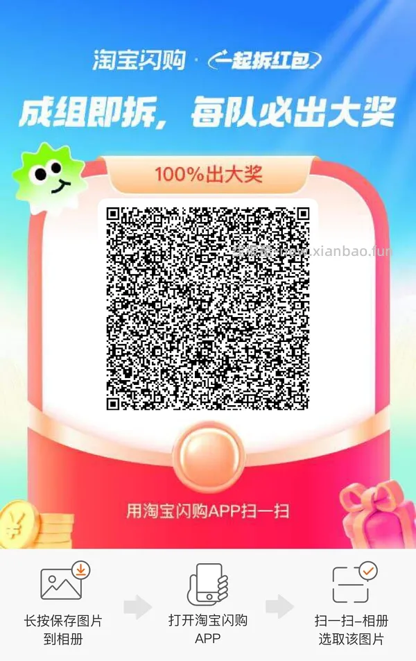 淘宝闪购组队15-12 - 线报酷
