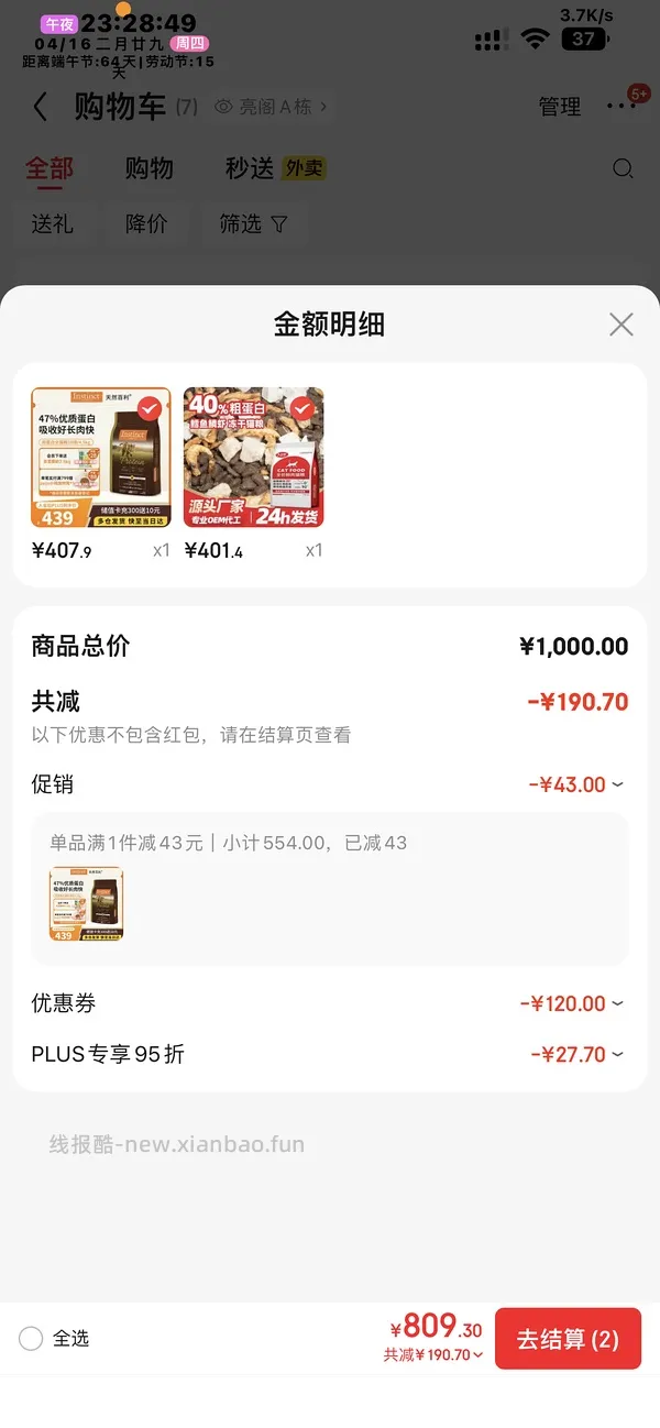 百利高280左右 - 线报酷