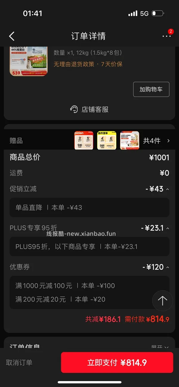 百利高280左右 - 线报酷