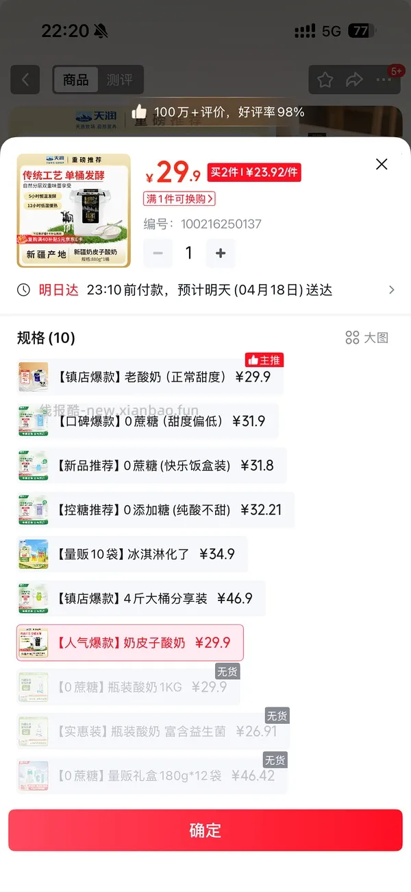 天润奶皮子酸奶880g*2 到手30左右 学生价更低 - 线报酷