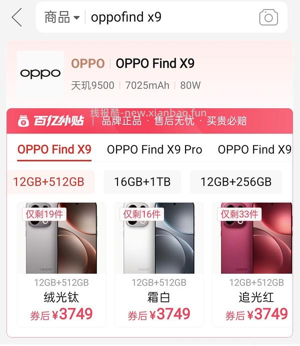 oppo find x9  16+1tb 4300+入手 - 线报酷