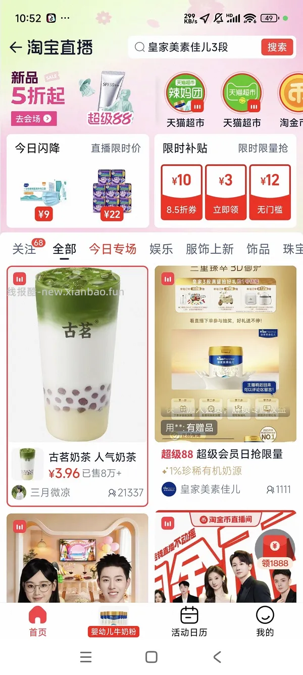 🍑直播间85折优惠券（最高10元） - 线报酷