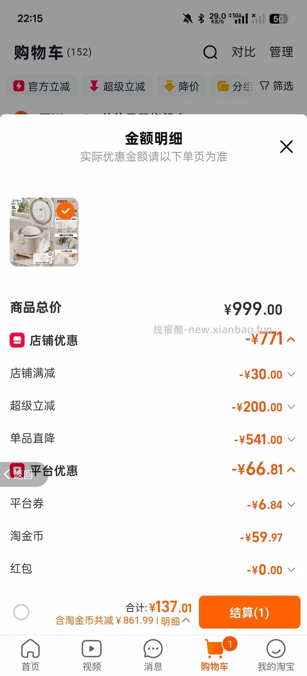 70+美的电饭煲3l，需88vip - 线报酷