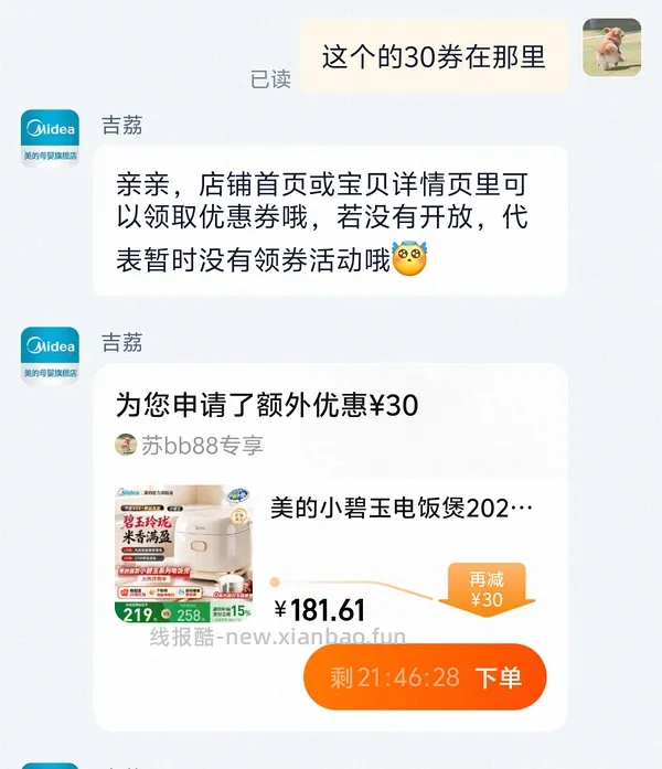 70+美的电饭煲3l，需88vip - 线报酷