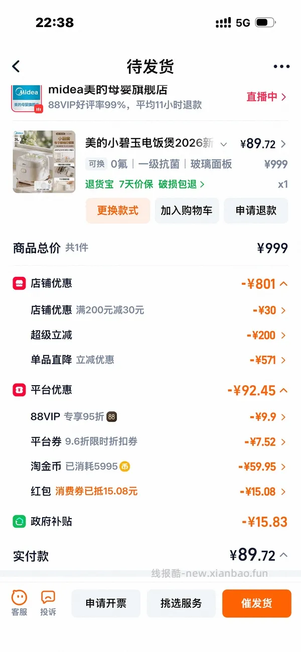 70+美的电饭煲3l，需88vip - 线报酷