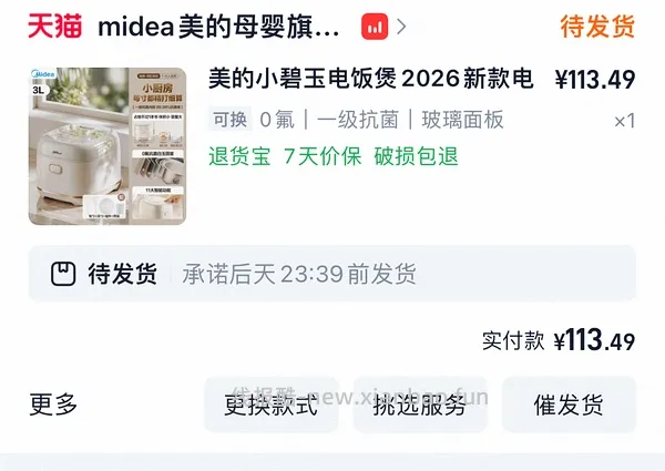 70+美的电饭煲3l，需88vip - 线报酷