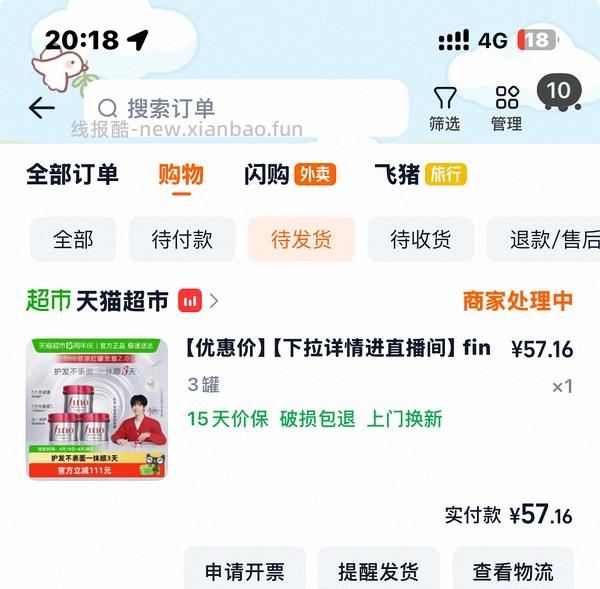 fino发膜17.9（需买三罐） - 线报酷
