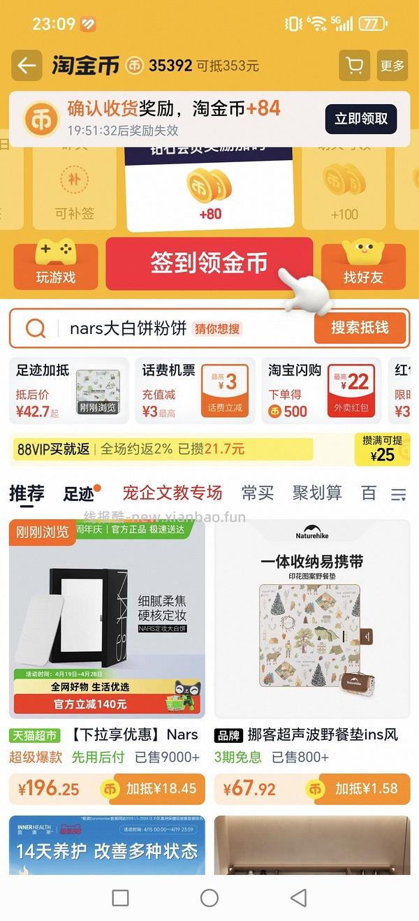nars大白饼10g152左右 - 线报酷