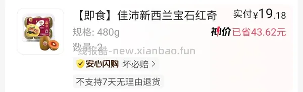 佳沛红心奇异果12粒37r - 线报酷