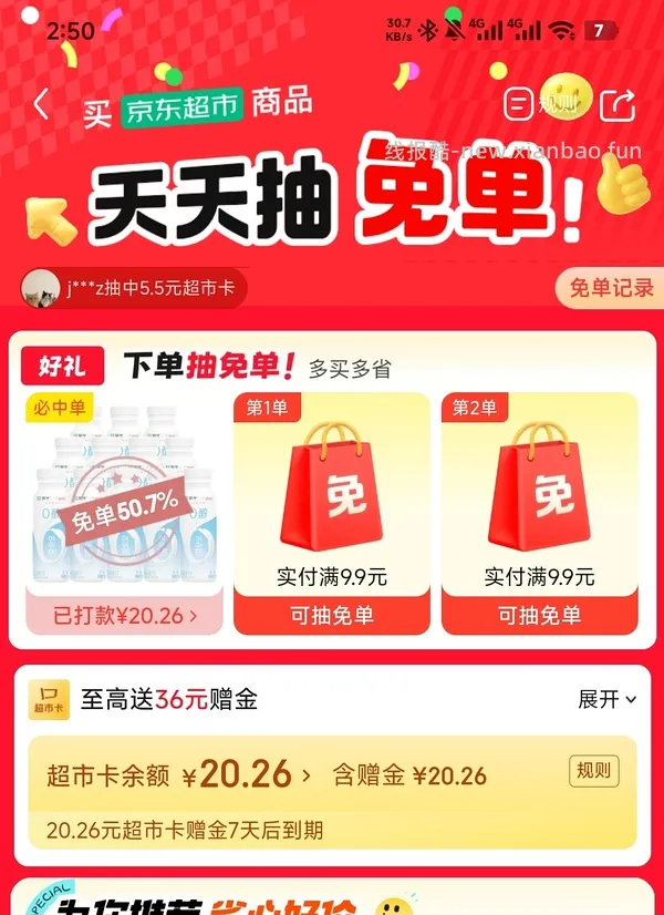 JD简单好价酸奶 - 线报酷