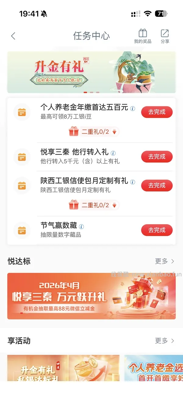 工行任务wx立减金限陕西 - 线报酷