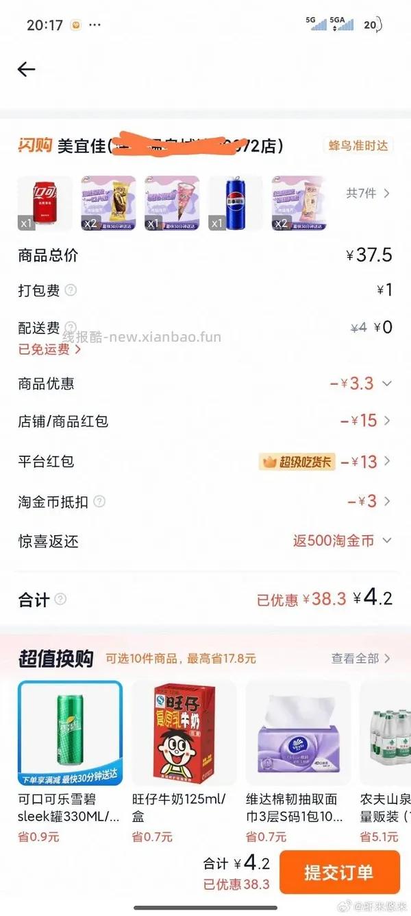快快快伊利冰淇淋最低便宜几块钱 - 线报酷
