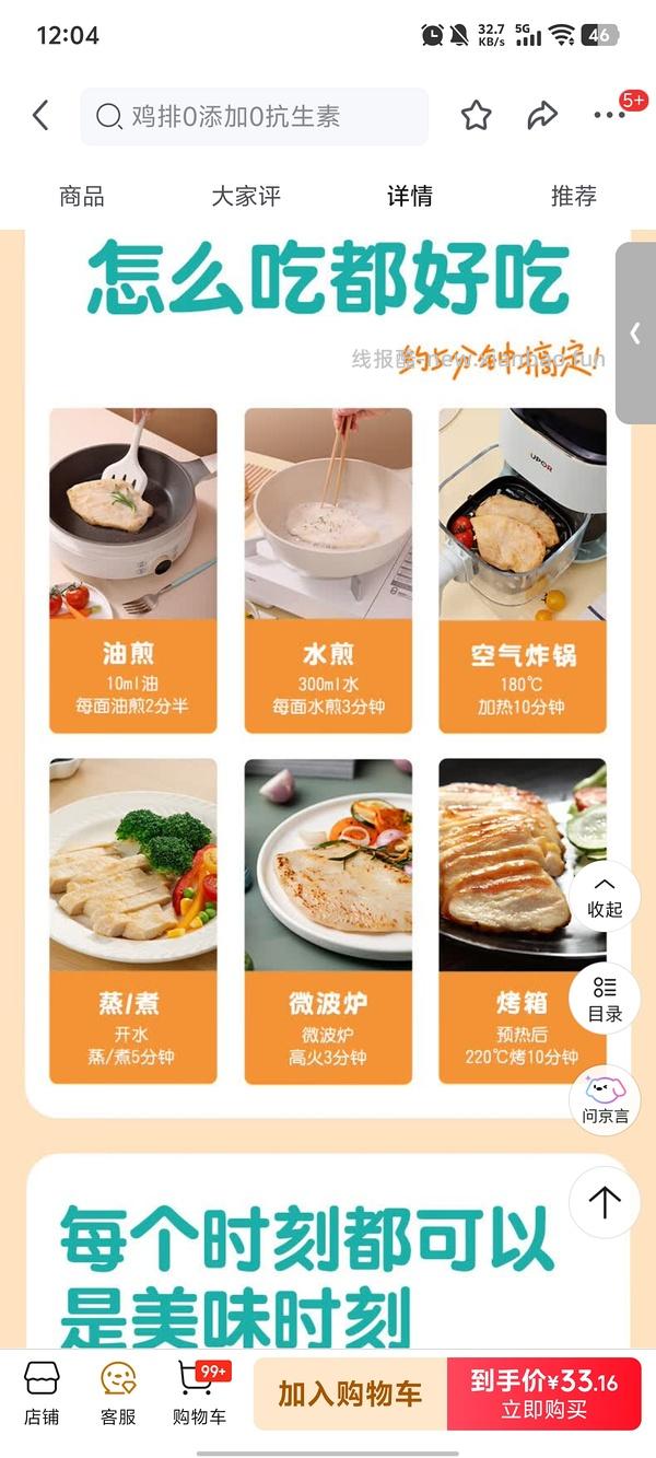 车回，优形嫩鸡排12元5片，需买5包 - 线报酷
