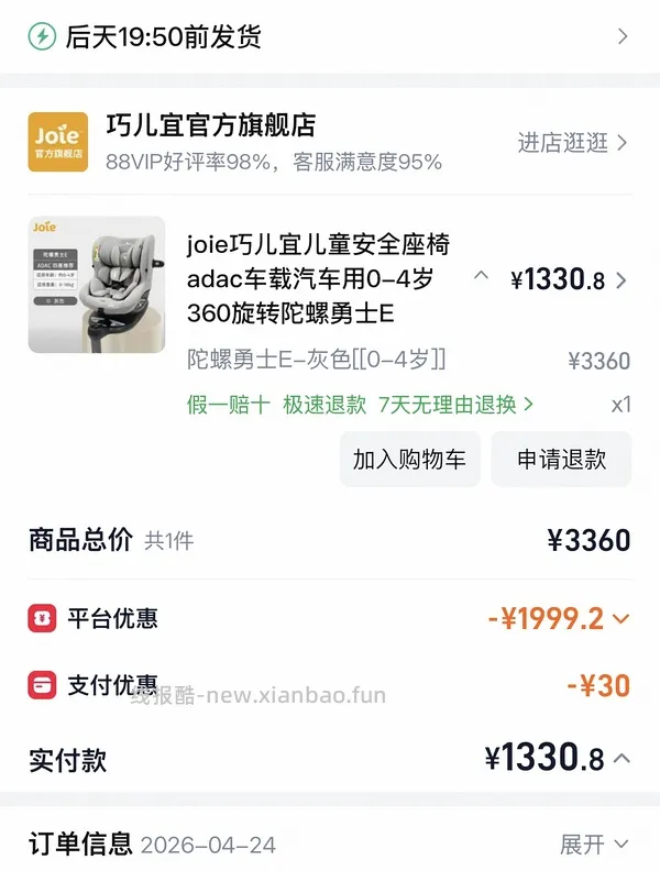 车暂走 母婴 更低了1331💰JOIE陀螺勇士E安全座椅1350还有4个赠品 - 线报酷