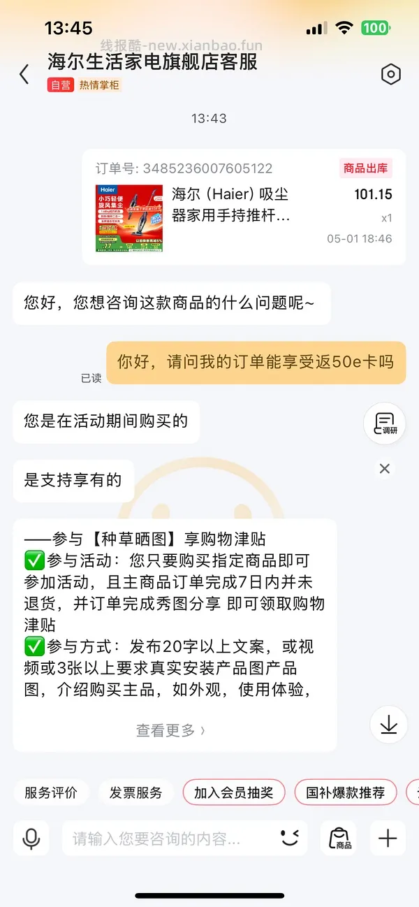 海尔吸尘器50（有更新 可0薅    ！！买到的姐妹快去价保还有14.45 - 线报酷