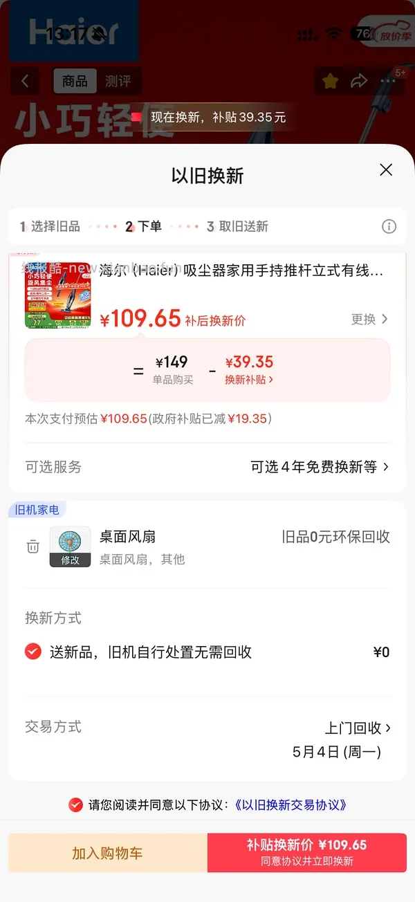 海尔吸尘器50（有更新 可0薅    ！！买到的姐妹快去价保还有14.45 - 线报酷