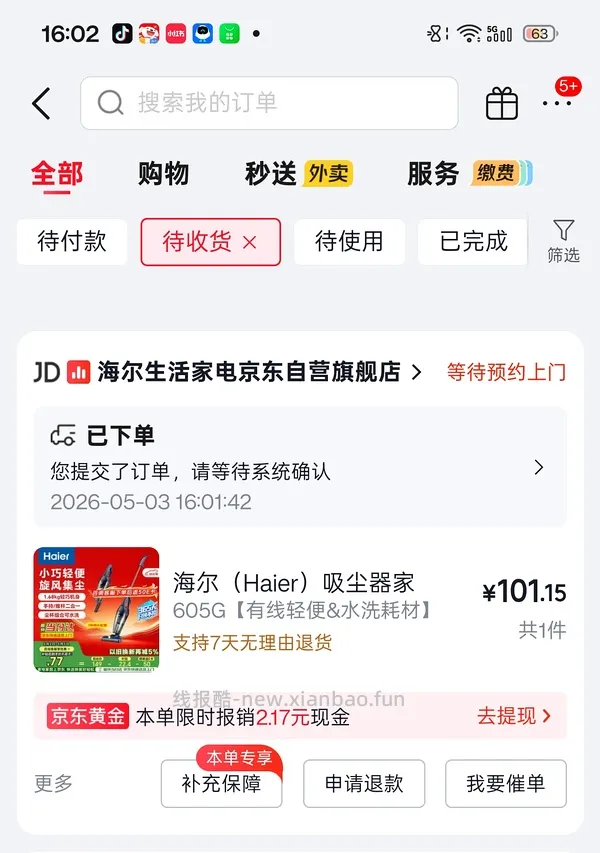 海尔吸尘器50（有更新 可0薅    ！！买到的姐妹快去价保还有14.45 - 线报酷