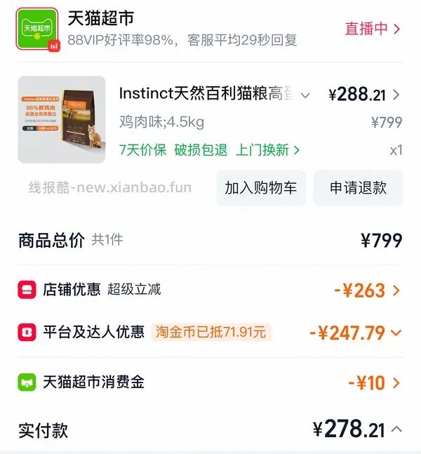 【车走】百利高蛋白好价320内！！ - 线报酷