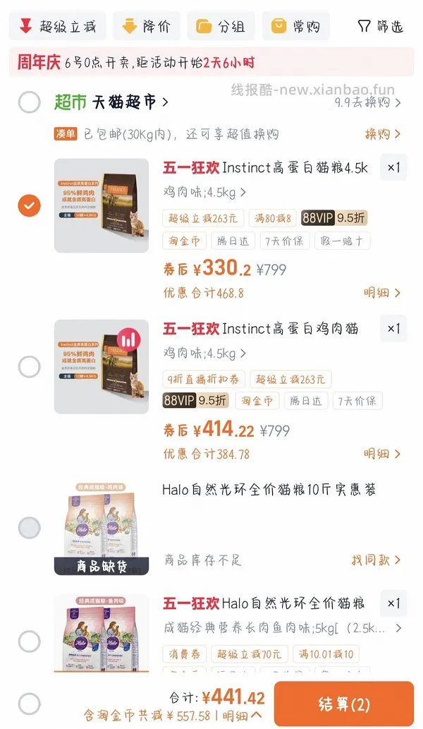 【车走】百利高蛋白好价320内！！ - 线报酷
