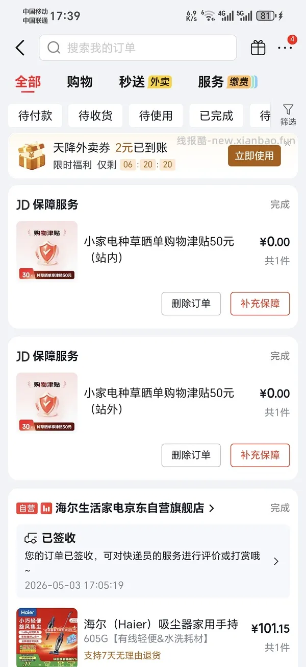 海尔吸尘器50（有更新 可0薅    ！！买到的姐妹快去价保还有14.45 - 线报酷