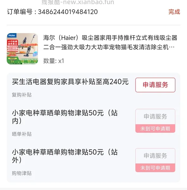 海尔吸尘器50（有更新 可0薅    ！！买到的姐妹快去价保还有14.45 - 线报酷