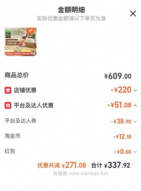 爱肯拿猫粮5.4kg230左右（需要9折券，之前领过的可以买） - 线报酷
