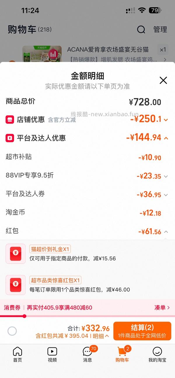 爱肯拿猫粮5.4kg230左右（需要9折券，之前领过的可以买） - 线报酷