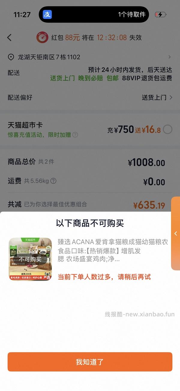 爱肯拿猫粮5.4kg230左右（需要9折券，之前领过的可以买） - 线报酷