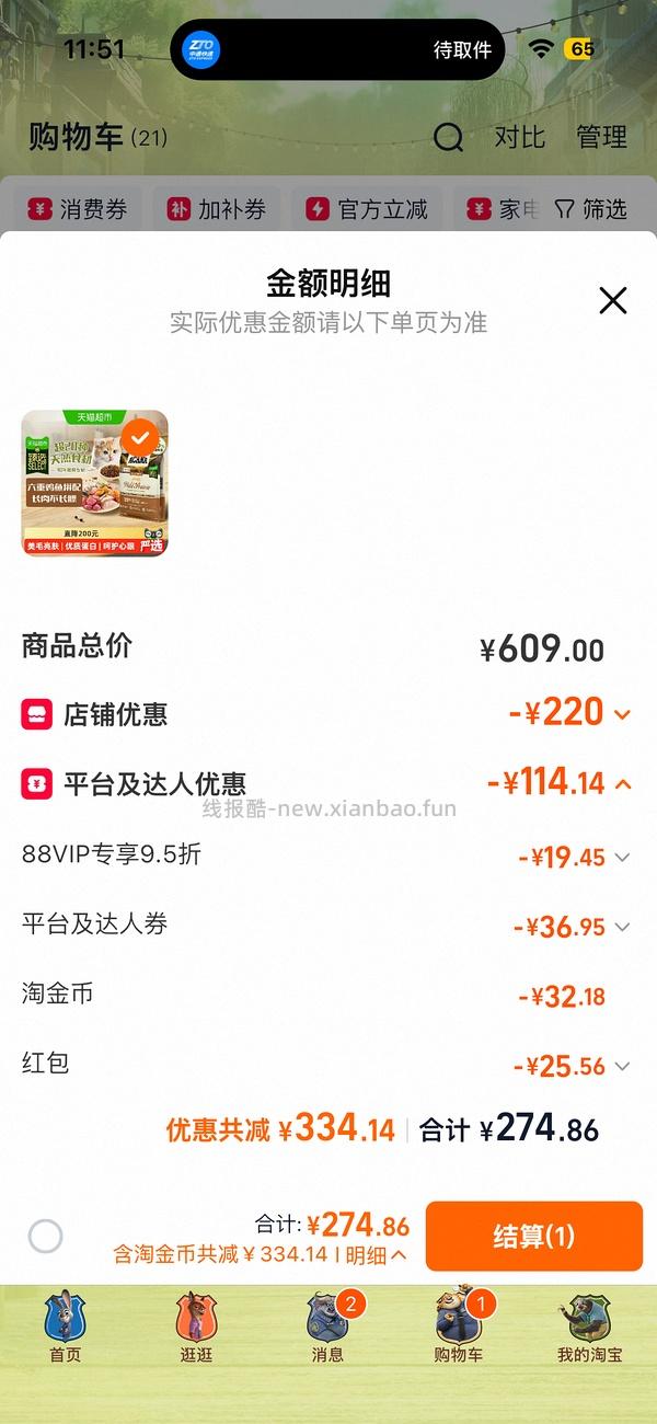 爱肯拿猫粮5.4kg230左右（需要9折券，之前领过的可以买） - 线报酷